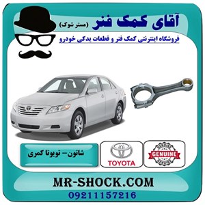 شاتون تویوتا کمری 2007-2010 برند اصلی تویوتا جنیون با تضمین اصالت