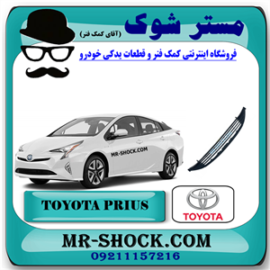 توری زیر سپر جلو تویوتا پریوس 2016-2018 برند اصلی تویوتا جنیون با تضمین اصالت