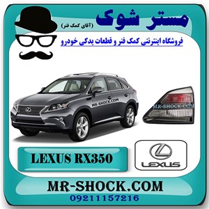 چراغ خطر صندوق لکسوس RX350 مدل 2010-2011 برند اصلی تویوتا جنیون با تضمین اصالت