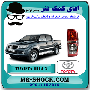 چراغ خطر تویوتا هایلوکس 2012-2015 برند اصلی تویوتا جنیون با تضمین اصالت