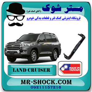 سپر عقب تویوتا لندکروز 2008-2010 برند ساخت تایوان با بهترین قیمت