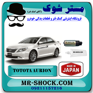 پمپ بنزین تویوتا اریون 2008-2011 برند ساخت ژاپن با بهترین کیفیت