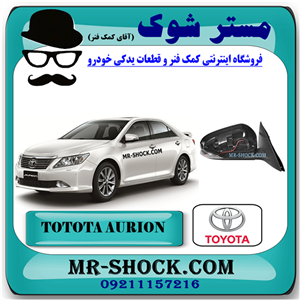 آینه بغل تویوتا اریون 2008-2011 برند اصلی تویوتا جنیون با تضمین اصالت