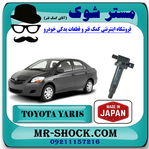 کویل تویوتا یاریس 2008-2012 برند ساخت ژاپن با بهترین کیفیت