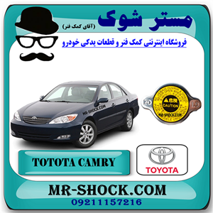 درب رادیاتور آب تویوتا کمری گرند 6 سیلندر 2005-2006 برند اصلی تویوتا جنیون با تضمین اصالت