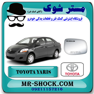 شیشه آینه تویوتا یاریس 2008-2010 صندوقدار برند اصلی تویوتا جنیون با تضمین اصالت