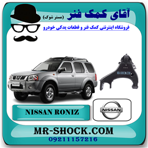 طبق پایین نیسان رونیز برند اصلی نیسان موتور با تضمین اصالت