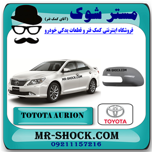قاب آینه تویوتا اریون 2008-2011 برند اصلی تویوتا جنیون با تضمین اصالت