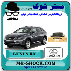 دیسک ترمز چرخ عقب لکسوس RX350 مدل 2010-2013 برند اصلی تویوتا جنیون با تضمین اصالت