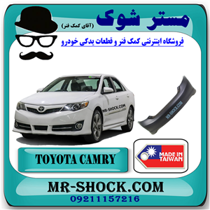 سپر عقب تویوتا کمری 2012-2015 برند ساخت تایوان با بهترین کیفیت