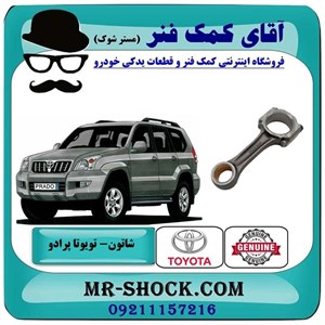 شاتون تویوتا پرادو 2005-2009 سیستم 6 سیلندر برند اصلی تویوتا جنیون با تضمین اصالت