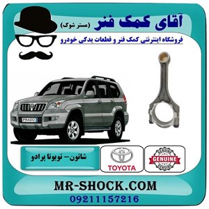 شاتون تویوتا پرادو 2005-2009 سیستم 4 سیلندر برند اصلی تویوتا جنیون با تضمین اصالت