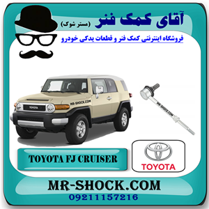 میل موجگیر عقب تويوتا FJ کروز برند اصلی تویوتا جنیون با تضمین اصالت