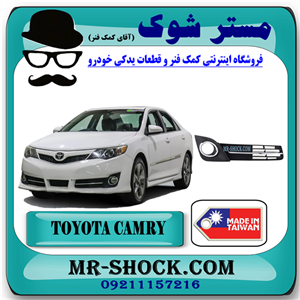 قاب پروژکتور تویوتا کمری 2012-2013 مدل GLX برند ساخت تایوان با بهترین کیفیت