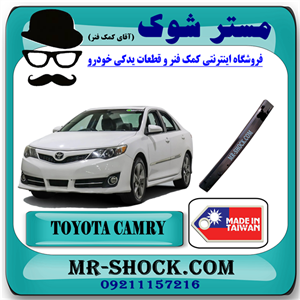 دیاق سپر جلو تویوتا کمری 2012-2015 برند ساخت تایوان با بهترین کیفیت