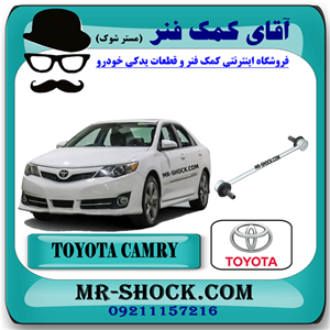 میل موجگیر عقب تويوتا کمری 2012-2015 برند اصلی تویوتا جنیون با تضمین اصالت