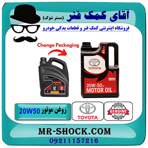 روغن موتور تویوتا لکسوس SL-20W50 برند اصلی تویوتا جنیون گالن 4 لیتری