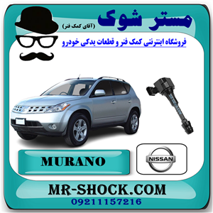کویل نیسان مورانو 2008-2007 برند اصلی نیسان موتور با تضمین اصالت