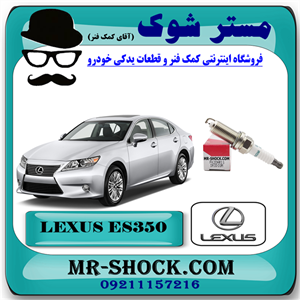شمع موتور لکسوس ES350 برند اصلی تویوتا جنیون با تضمین اصالت.