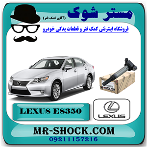 کویل لکسوس ES350 برند اصلی تویوتا جنیون با تضمین اصالت