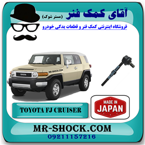 میل موجگیر عقب تويوتا FJ کروز برند ساخت ژاپن با بهترین کیفیت