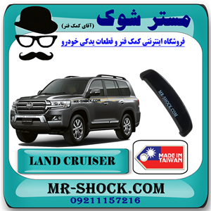 بال عقب تویوتا لندکروز 2010-2015 برند ساخت تایوان با بهترین کیفیت