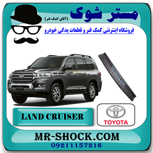 پلیت سپر عقب تویوتا لندکروز 2008-2010 برند اصلی تویوتا جنیون با تضمین اصالت
