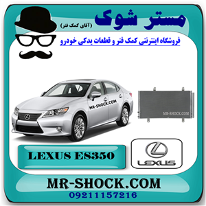رادیاتور کولر لکسوس ES350 مدل 2008-2011 برند اصلی تویوتا جنیون با تضمین اصالت
