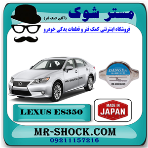 درب رادیاتور لکسوس ES350 مدل 2008-2011 برند ساخت ژاپن با بهترین کیفیت