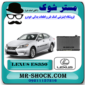رادیاتور آب لکسوس ES350 مدل 2008-2011 برند اصلی تویوتا جنیون با تضمین اصالت