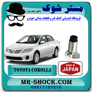 مغزی پمپ بنزین تویوتا کرولا 2008-2012 برند ساخت ژاپن با بهترین کیفیت