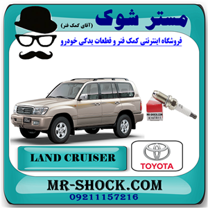 شمع موتور تویوتا لندکروز 6 سیلندر اطاق 100 برند اصلی تویوتا جنیون با تضمین اصالت.