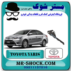 براکت سپر عقب تویوتا یاریس صندوقدار 2014-2016 برند اصلی تویوتا جنیون با تضمین اصالت