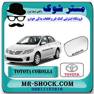 شیشه آینه تویوتا کرولا 2008-2010 برند اصلی تویوتا جنیون با تضمین اصالت