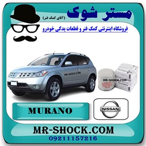 فیلتر روغن نیسان مورانو 2007-2008 برند اصلی نیسان موتور با تضمین اصالت