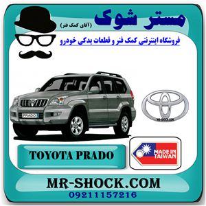 آرم جلو پنجره تویوتا پرادو 2005-2009 برند ساخت تایوان با بهترین کیفیت