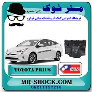 سینی زیر موتور وسط تویوتا پریوس 2016-2018 برند ساخت تایوان با بهترین کیفیت