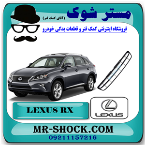 توری زیر سپر جلو لکسوس RX350 مدل 2010-2011 برند اصلی تویوتا جنیون با تضمین اصالت