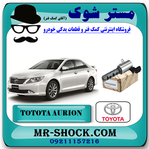 شیر برقی OCV تویوتا اریون 2008-2011 کد 31020 برند اصلی تویوتا جنیون با تضمین اصالت