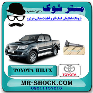 کویل تویوتا هایلوکس 2012-2015 برند اصلی تویوتا جنیون با تضمین اصالت