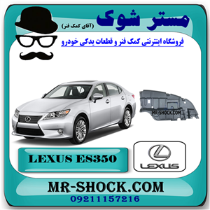 سینی زیر موتور لکسوس ES350 مدل 2008-2011 برند اصلی تویوتا جنیون با تضمین اصالت