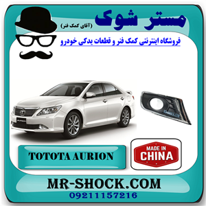 قاب پروژکتور تویوتا اریون 2010-2011 برند ساخت چین با بهترین قیمت