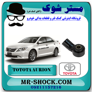 سنسور ناک تویوتا اریون 2008-2011 برند اصلی تویوتا جنیون با تضمین اصالت