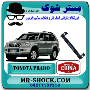 سپر عقب تویوتا پرادو 2005-2009 برند ساخت چین با بهترین کیفیت