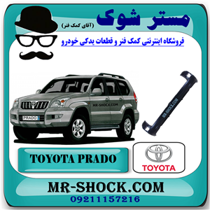 سپر عقب تویوتا پرادو 2005-2009 برند اصلی تویوتا جنیون با تضمین اصالت