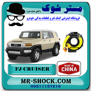 نوار ایربگ تویوتا FJ کروز برند ساخت چین با بهترین کیفیت