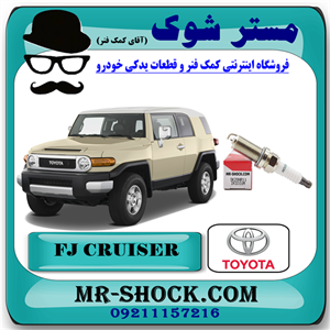 شمع موتور تویوتا FJ کروز برند اصلی تویوتا جنیون با تضمین اصالت
