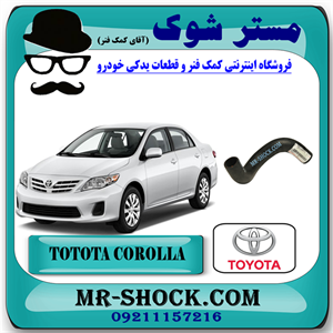 شیلنگ چپ رادیاتور آب تویوتا کرولا 2008-2010 برند اصلی تویوتا جنیون با تضمین اصالت