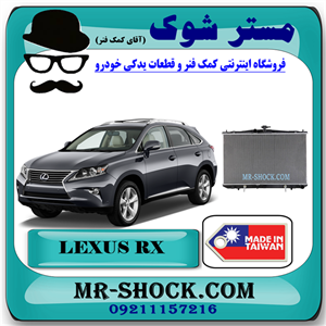 رادیاتور آب لکسوس RX350 مدل 2010-2015 برند ساخت تایوان با بهترین کیفیت