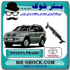 قاب بالای رادیاتور تویوتا پرادو 2005-2009 برند اصلی تویوتا جنیون با تضمین اصالت